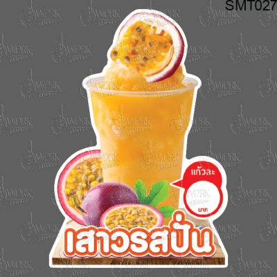 เสาวรสปั่น