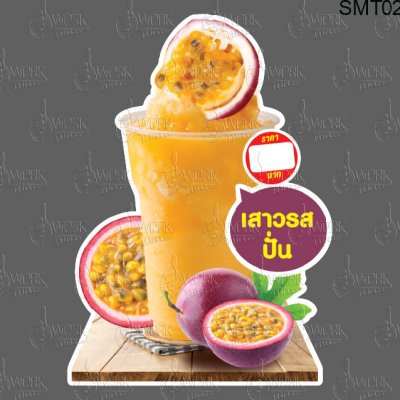 เสาวรสปั่น2