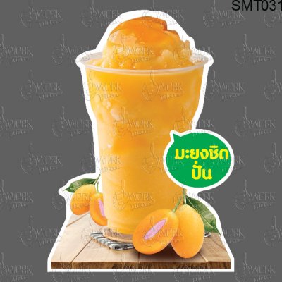 มะยงชิดปั่นพิมพ์