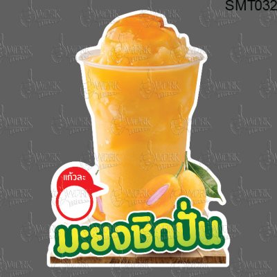 มะยงชิดปั่น2