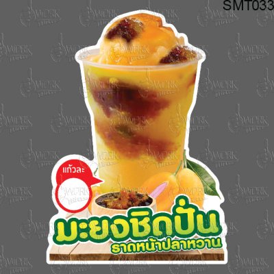 มะยงชิดปั่น3