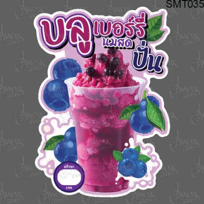 บลูเบอรี่นมสด+โยเกิร์ตปั่นพิมพ์ 1