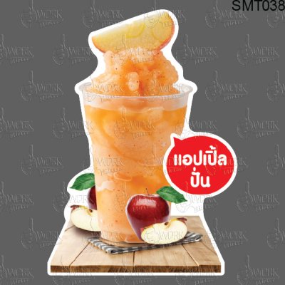 แอปเปิ้ลแดงปั่นพิมพ์