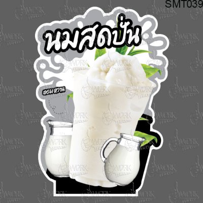 นมสดปั่นA3V1