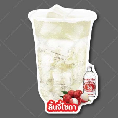 19-ลิ้นจี่โซดา