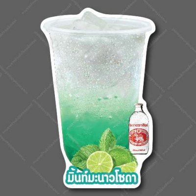 24-มินท์มะนาวโซดา