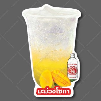 27-มะม่วงโซดา