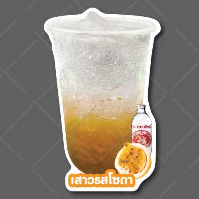 29-เสาวรสโซดา