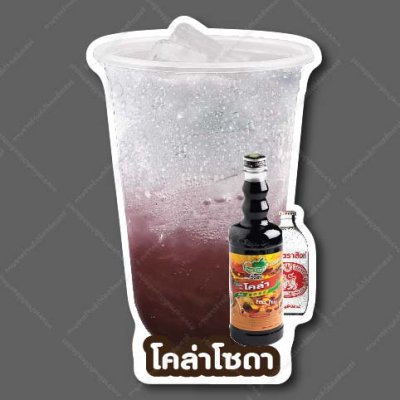 30-โคล่าโซดา