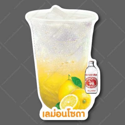 34-เลม่อนโซดา