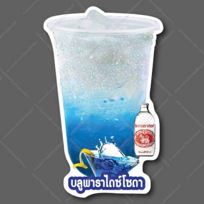 36-บลูพาราไดซ์โซดา
