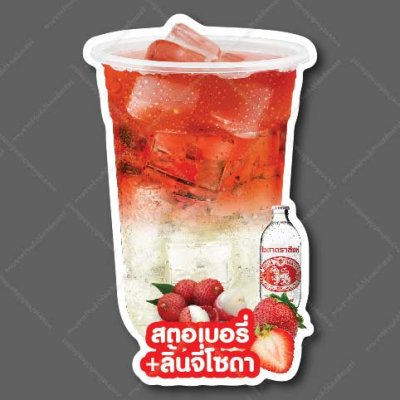 40-สตอเบอรี่+ลิ้นจี่โซดา