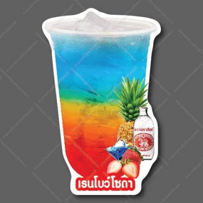 41-เรนโบว์โชดา