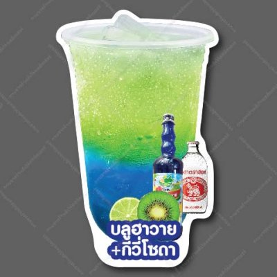 43-บลูฮาวาย+กิวีโชดา