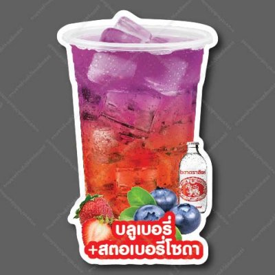 46-บลูเบอรี่+สตอเบอรี่โซดา