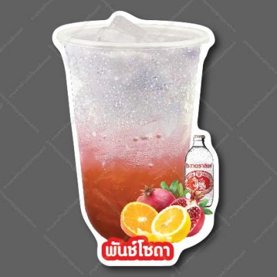 07-พันช์โซดา