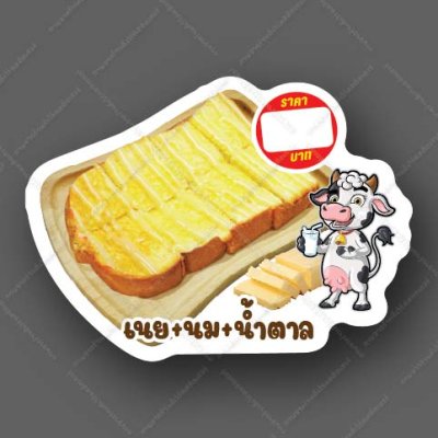 13-เนย+นม+น้ำตาล