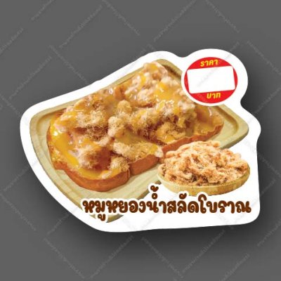 20-หมูหยองน้ำสลัดโ
