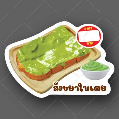 22-สังขยาใบเตย