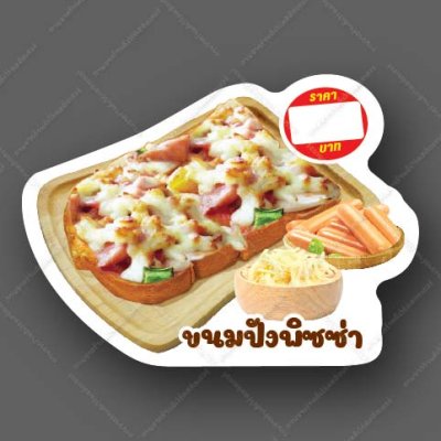 26-ขนมปังพิชช่า
