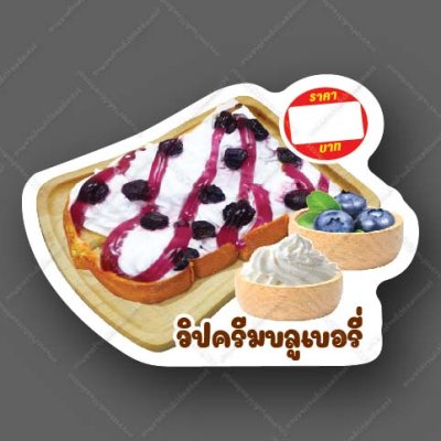 28-วิปครีบบลูเบอรี่