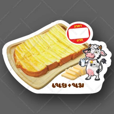 02-เนย+นม