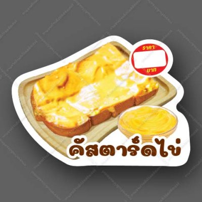 30-คัสตาร์ตไข