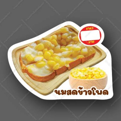 37-นมสดข้าวโพด
