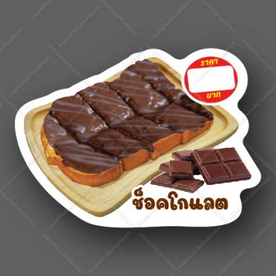 42-ช็อกโกแลตเต็มแ