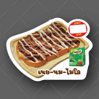 44-เนย+นม+ไมโล