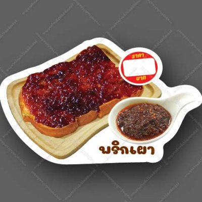04-พริกเผา