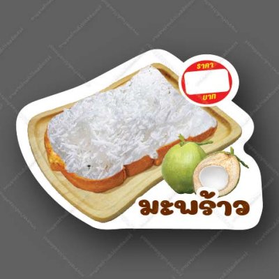 50-มะพร้าว
