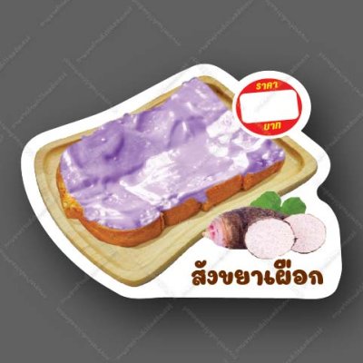 51-สังขยาเผือก
