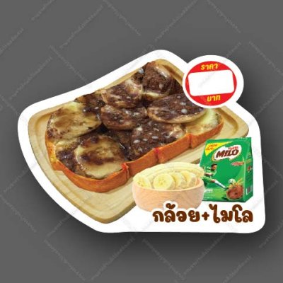52-กล้วย+ไมโล