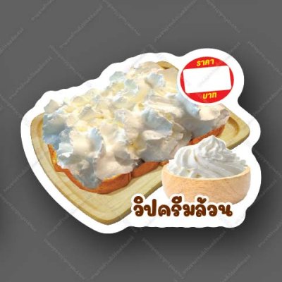 55-วิปคริมล้วน