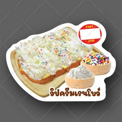 56-วิปครีมเรนโบว์