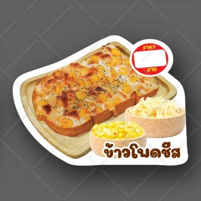 59-ข้าวโพดชีส