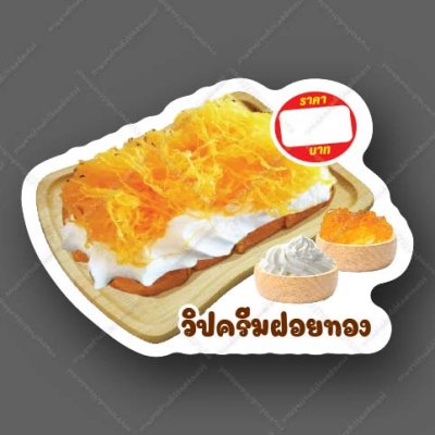 61-วิปคริมฝอยทอง