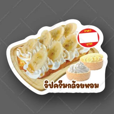 63-วิปครีมกล้วยหอม