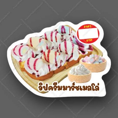 64-วิปครีมมาร์ชเมลโล
