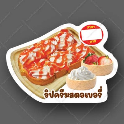 66-วิปครีมสตอเบอรี่