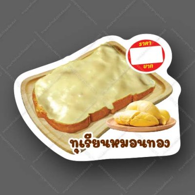 67-ทุเรียนหมอนทอง
