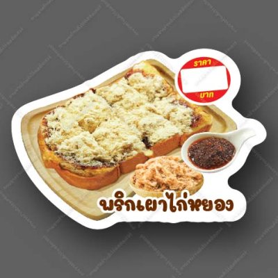 06-พริกเผาไก่หยอง