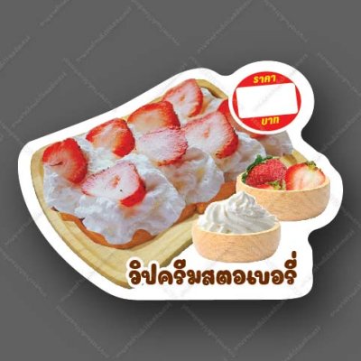 71-วิปคริมสตอเบอรี่