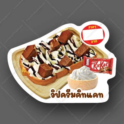 73-วิปคริมคิทแคท