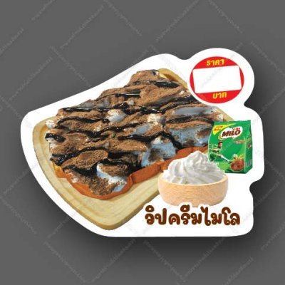 74-วิปครีมไมโล