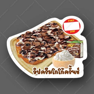 75-วิปคริมโกโก้ครั้น