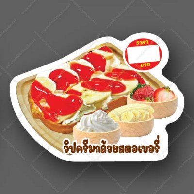 76-วิปครีมกล้วยสตอเ