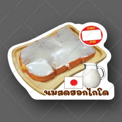 78-นมสดฮอกไกโด