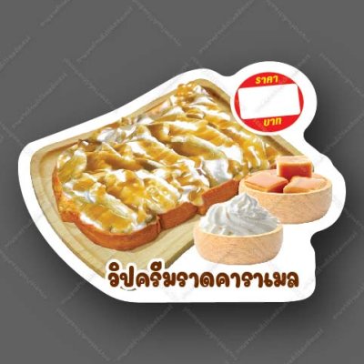 81-วิปคริมคาราเมล
